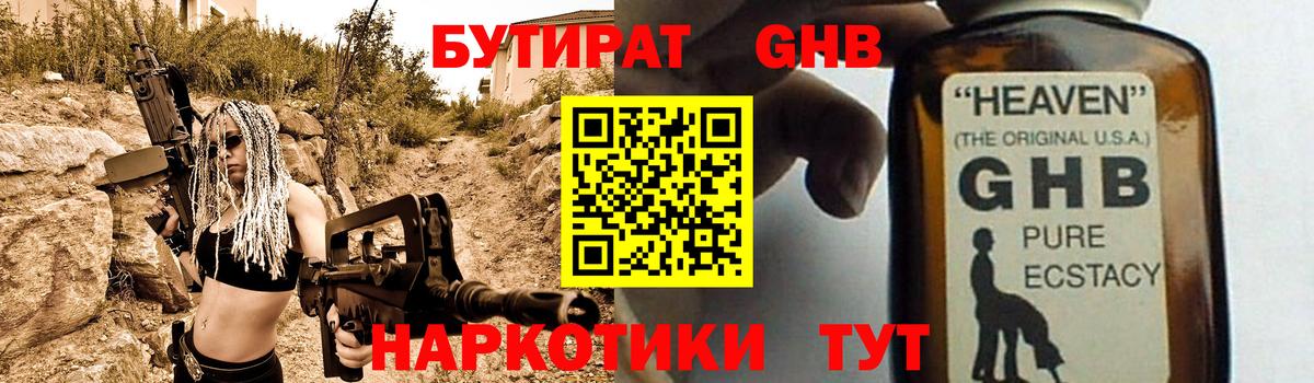 Бутират  Бутират жидкий экстази  Вход с VPN  Губаха 