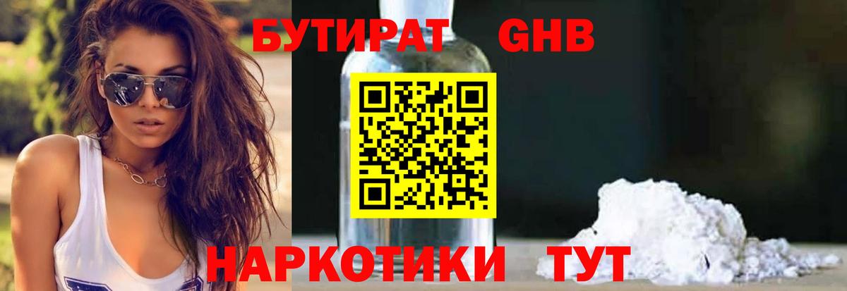 Бутират BDO 33% Губаха