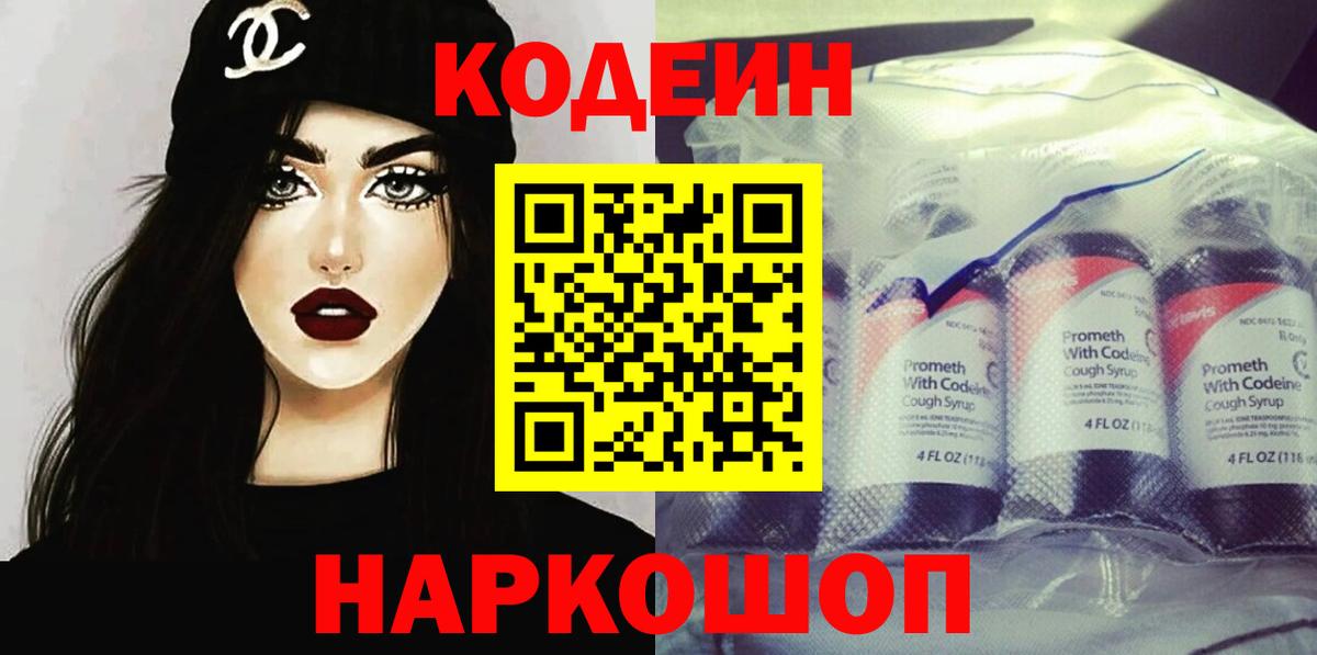 Кодеиновый сироп Lean напиток Lean (лин)  Вход с VPN  Кодеиновый сироп Lean Purple Drank  купить закладку  Губаха 
