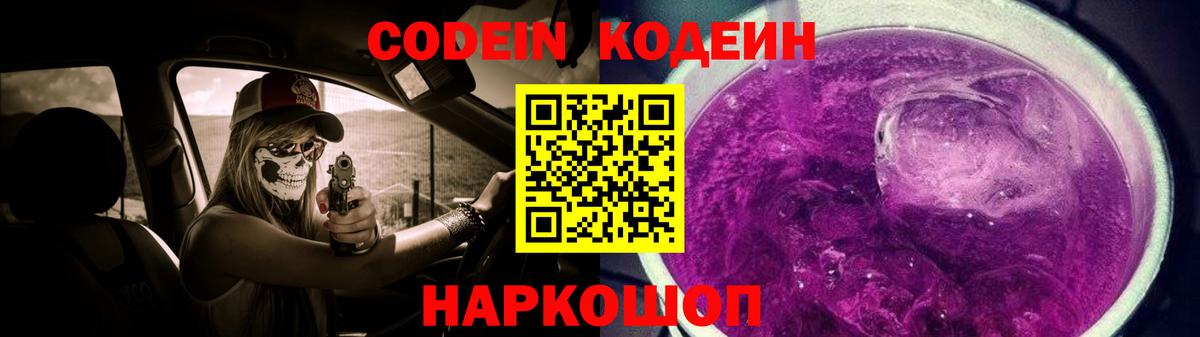 Кодеин Purple Drank  Губаха  Codein напиток Lean (лин) 