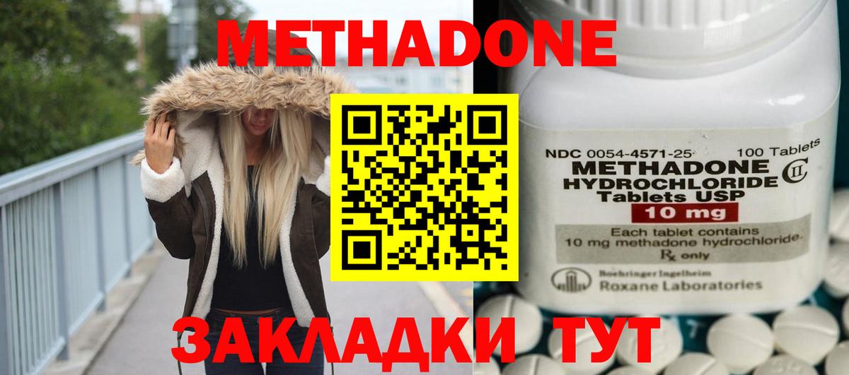 МЕТАДОН methadone  Губаха 